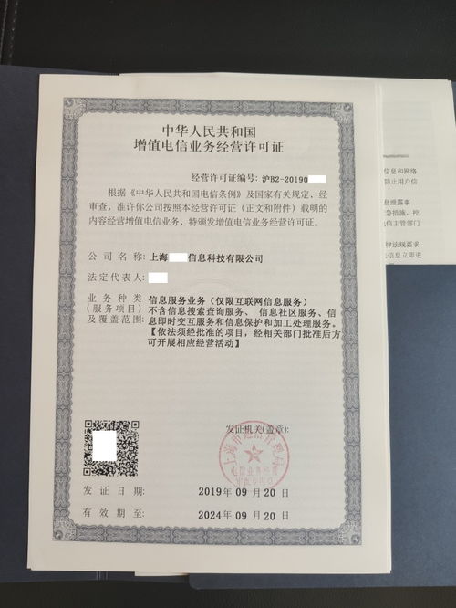 上海ICP经营许可证新办指南